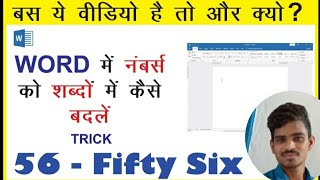 3Oसेकंड में, आप जानेंगे कि माइक्रोसॉफ्ट वर्ड में किसी भी नंबर को शब्दों में कैसे बदला जाता है। MLCO. screenshot 2