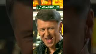 Уральские пельмени - Домахались!!!#shorts #юмор