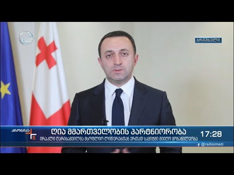 ქრონიკა 17:00 საათზე  - 16 დეკემბერი, 2021 წელი