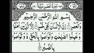 Surah Asr #abdurrahmansudais