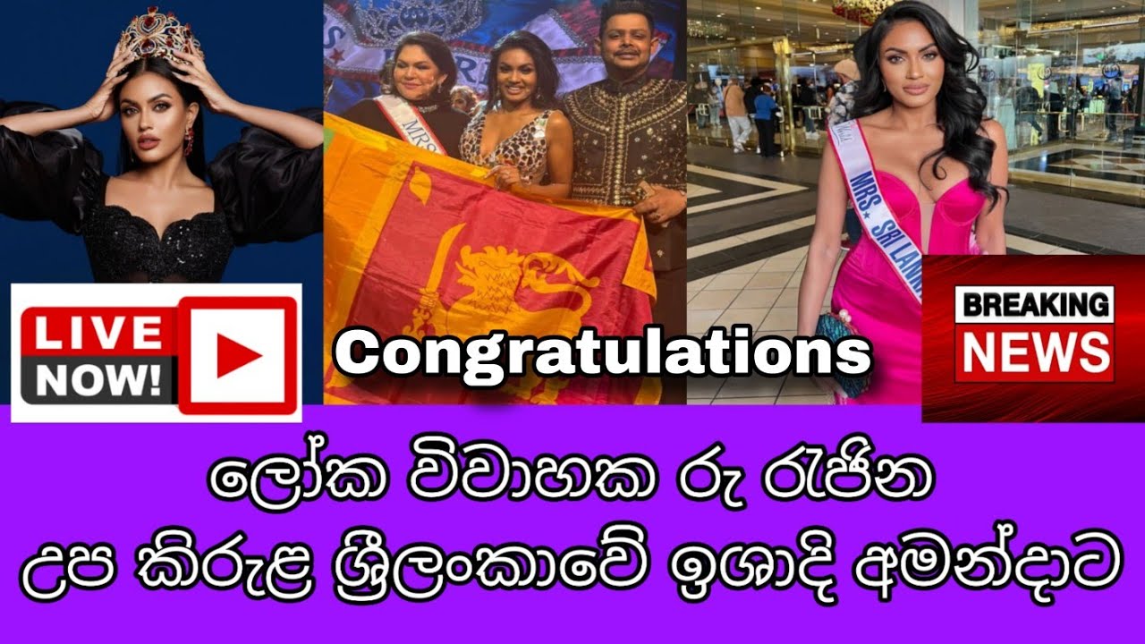 Mrs World | Ishadi Amanda | Mrs Sri Lanka | Mrs World 2025 | # ...