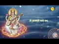 Mantra: Maa Saraswati | ॐ सरस्वतै नमो नमः | Nirakaar TMM