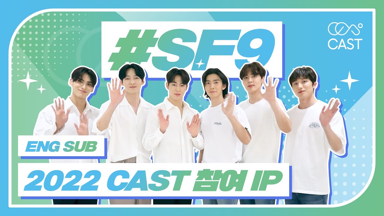 (ENG) 2022 CAST :: 💎SF9💎과 함께, Be CAST!