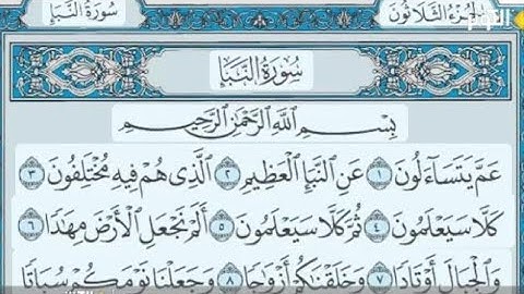 Heal your Soul - Surah An-Naba (the tidings) سورة النبأ