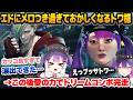 遂に愛しのエドに出会えてメロつきながら泣いておかしくなり、愛の力でドリームを完走する常闇トワ＋ドリームの練習効率を2倍にする方法【ホロライブ切り抜き】