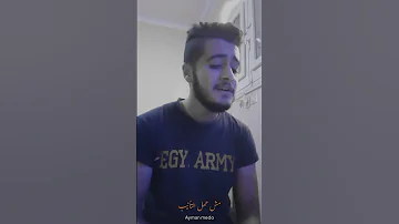 MUSliM Zap Tharwat Ft Sary Hany Ghash Anny م سلم و زاب ثروت مع ساري هاني 