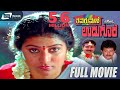 ThavarumaneUdugore| Kannada Full Movie|Malashree |Sridhar |Sunil|Family Entertainer
