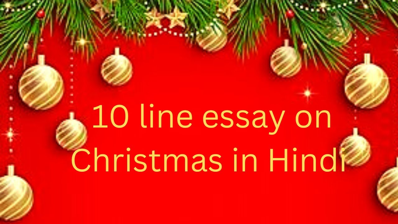 christmas day essay in hindi 10 lines