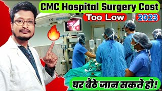 CMC Hospital Low Surgery Cost घर बैठे जाने | CMC Vellore Surgery Cost | CMC Ranipet Surgery Cost