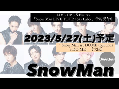 すのチル Man 1st DOME tour2023 i Do Me Snow Man 