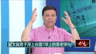 08052015汪潔民 壹起來翻轉P6宋楚瑜拚十席立委，柯文哲柯文哲有意投桃報李，輔選親民黨立委