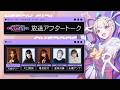 TVアニメ『NEEDY GIRL OVERDOSE』～最終話放送アフタートーク～