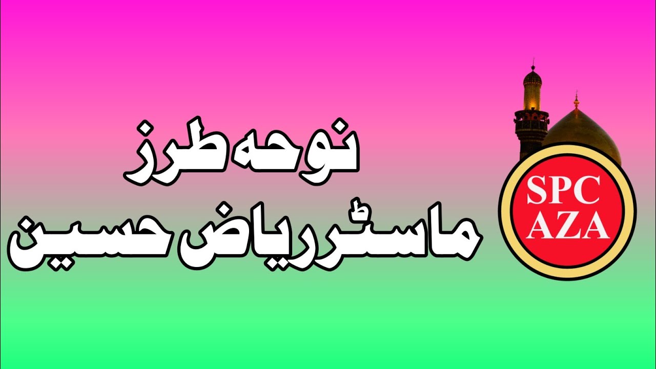 new Taraz | Master Riaz Hussain - YouTube