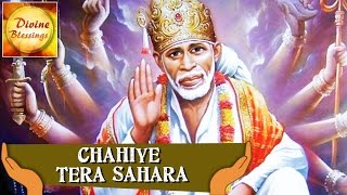 Chahiye tera sahara | shirdi sai ram devotional song