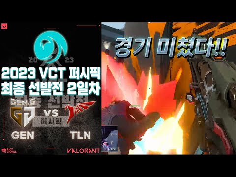 지면 끝이기에 모든 걸 보여줘야 하는 두 팀! l Gen.G vs Talon Esports 매치 하이라이트 l 2023 VCT 퍼시픽 최종 선발전(LCQ)