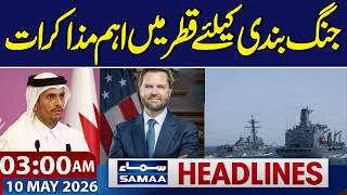 US Iran Talks | Important Talks in Qatar for a Ceasefire | 3 AM News Headlines | Samaa TV