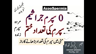 Zero Sperm Treatment Urdu Hindi - Sperm Ki Kami Ka Ilaj - Male Infertility No Sperm  AZOSPERMIA ilaj