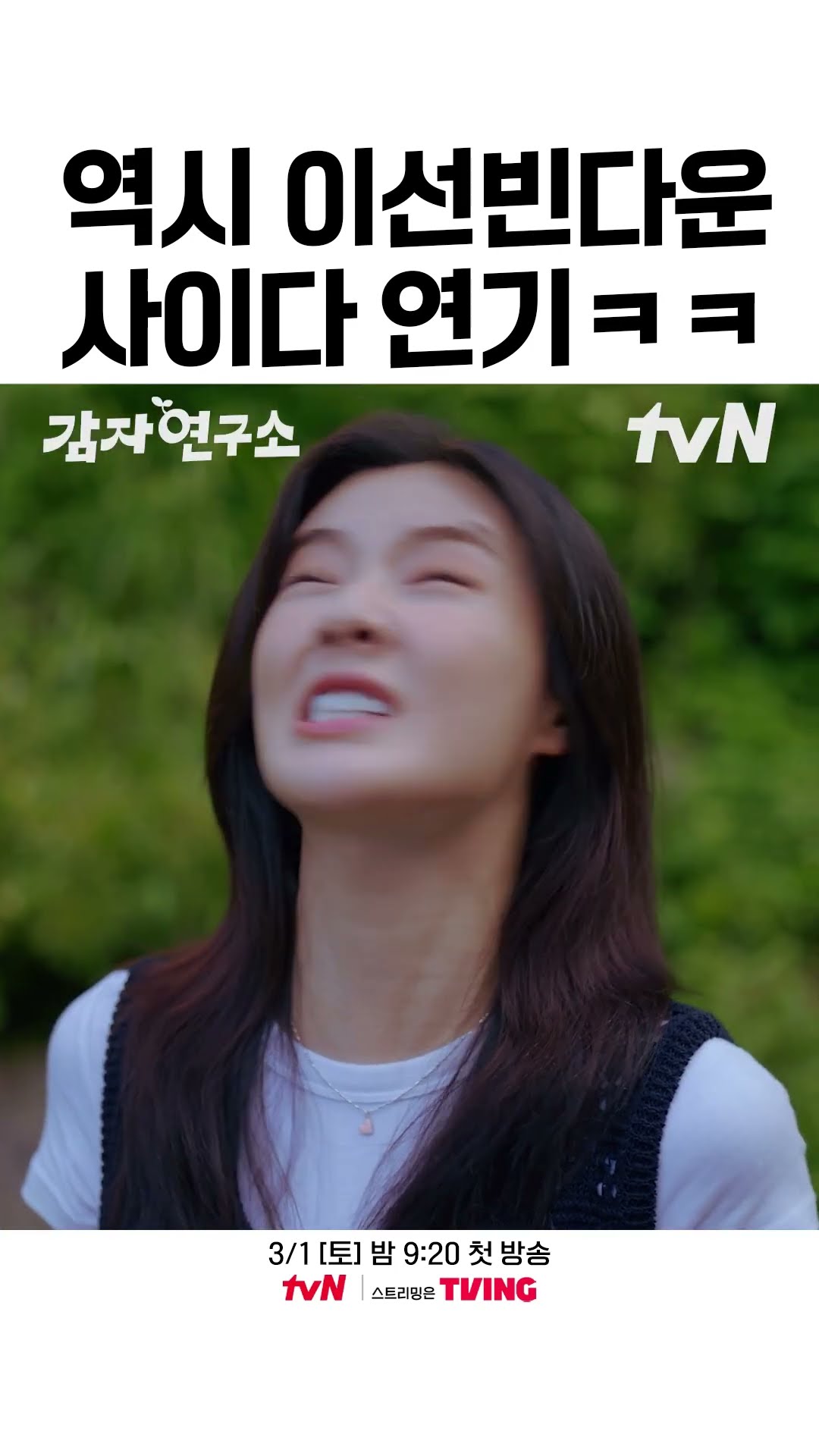 Clear-crazy-eyed Lee Sun-bin's comeback? #ThePotatoLab