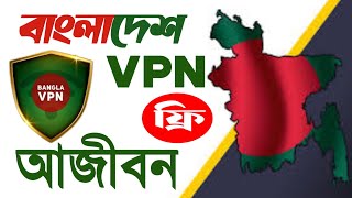 Bangladesh VPN Server Free For Life Time | 2023 | Sujib World screenshot 5