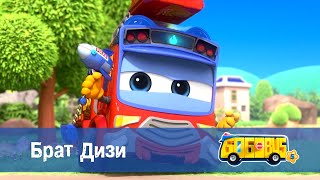 🚌Школьный автобус Гордон. Сезон 5 - Серия 15.Брат Дизи - Мультфильм