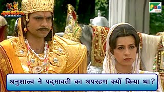 अनुशाल्व ने पद्मावती का अपरहण क्यों किया था? | Mahabharat (महाभारत) Scene | B R Chopra | Pen Bhakti