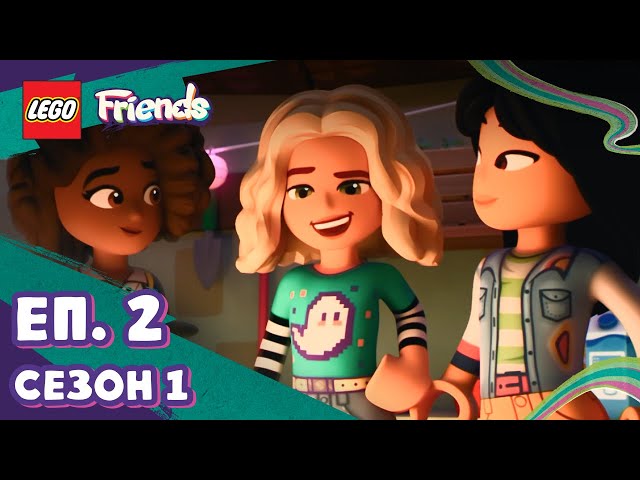 Страшна нощ 😨 Сезон 1 Еп. 2 | LEGO Friends - Следующая глава