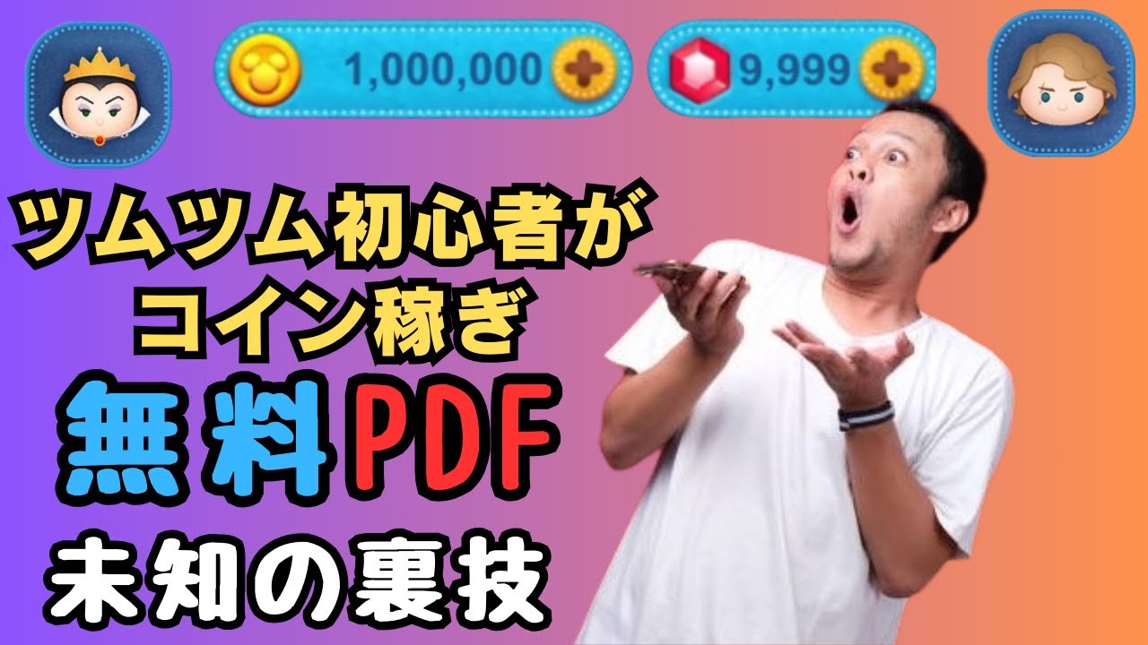 ツムツムコイン 稼ぎ 初心者必見のコツとテクニック 🔥 ツムツムコイン 稼ぎ チート やり方の詳細解説 : r/tsumtsumcoinkasegi