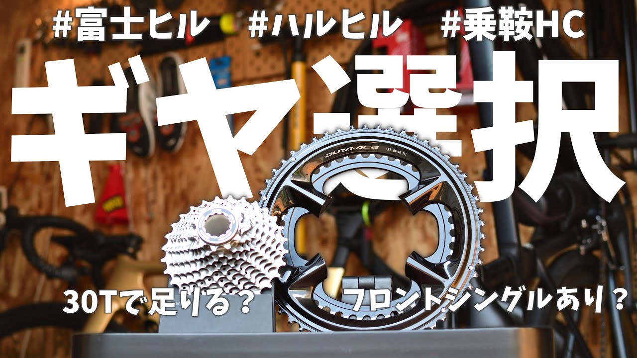 Consideration] Which gear is best for your target time? A thorough