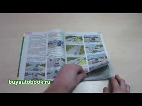 Правила дорожного движения России 2014 А4