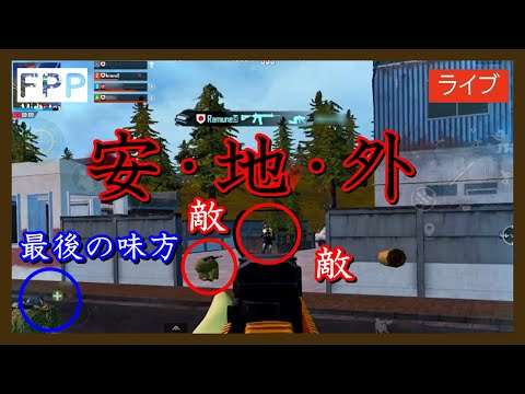 Pubg Mobile 絶望的な１vs３ 苦手な等倍 グレでまさかの Pubg モバイル スマホ版 Youtube