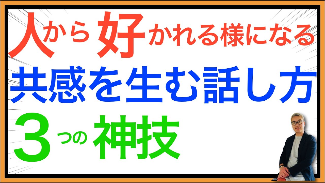 最良かつ最も包括的な 人 から 好 かれる 話し方 新しい壁紙HD