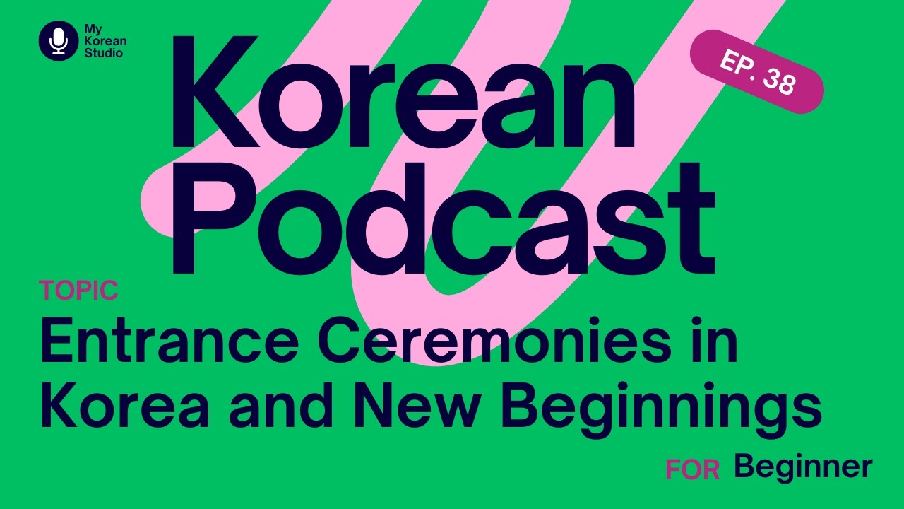 [🇰🇷Korean podcast for beginners] EP 38 Entrance Ceremonies in Korea and New Beginnings