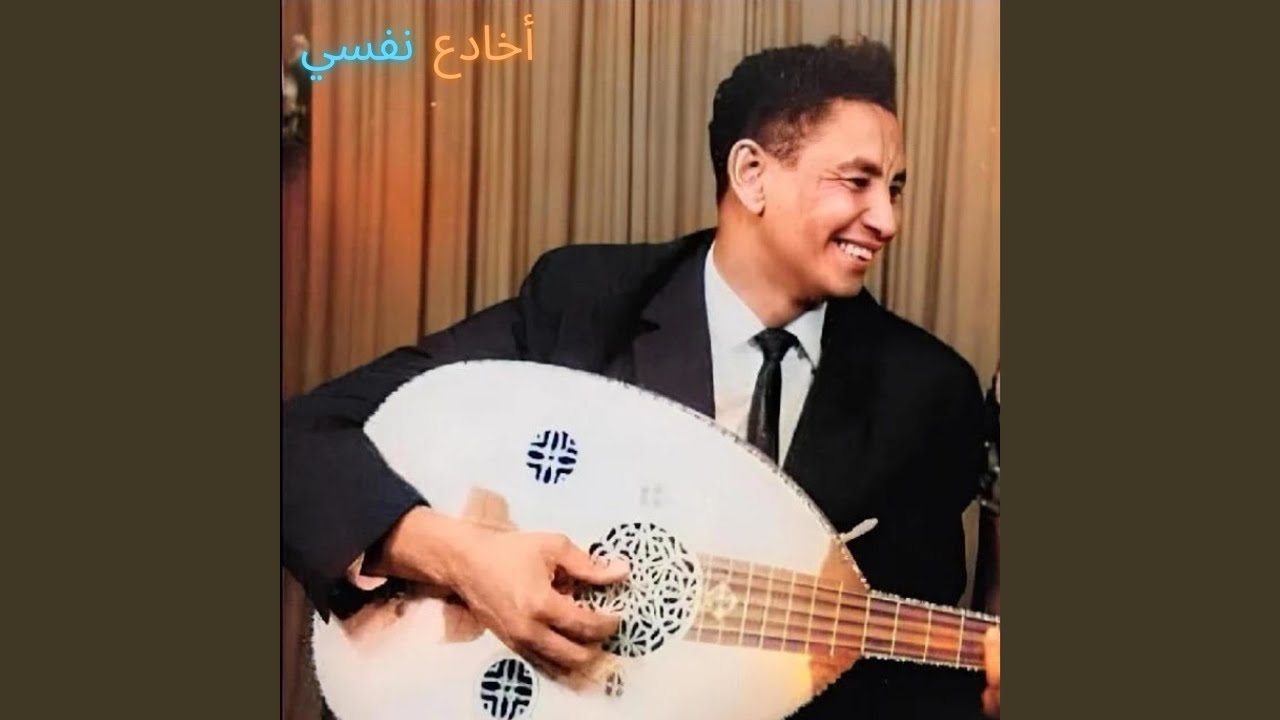 أخادع نفسي