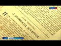 В РНБ открылась выставка в честь 30-летия Нотариальной палаты Петербурга