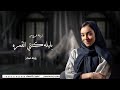 زفات 2025 زفة بليله كنتي القمرة زينة عماد اجمل زفة عروس جديد وحصري 2025