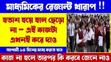 মাধ্যমিক 2024 স্কুটিনি রিভিউ || এটা করলে নম্বর বাড়তে বাধ্য || কীভাবে রিভিউ || Madhyamik PPR PPS RTI