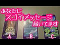 あなたにスゴイメッセージ届いてます♪タロット＆オラクルカードリーディング