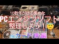 【PCエンジン】前編・買いためたPCエンジンソフトを整頓しよう！