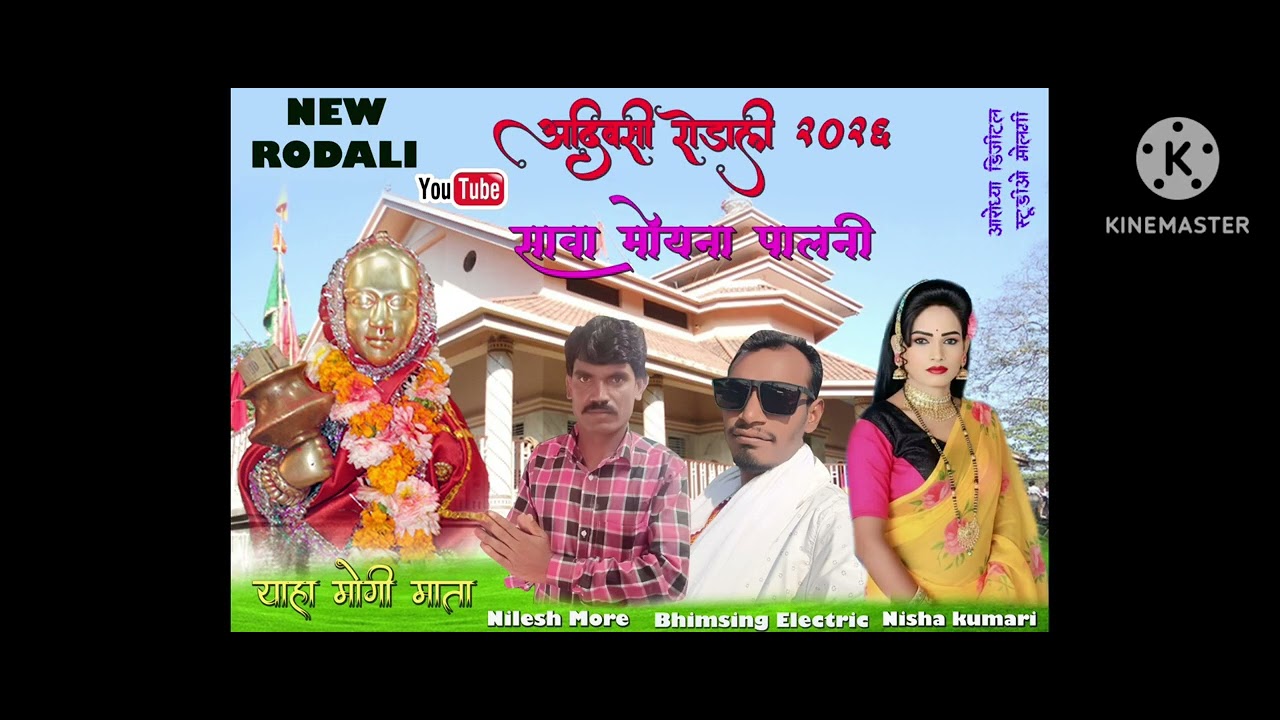 Sava moyna palni adivasi new rodali 2026