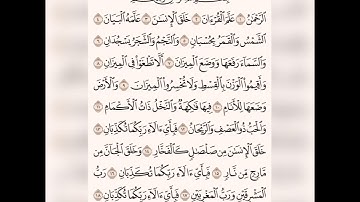 سورة الرحمن عبدالله البعيجان