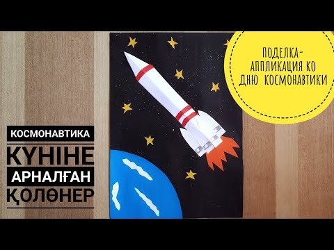 Бейне: Totement / Paper: «Ғарыш тірі болуы керек»