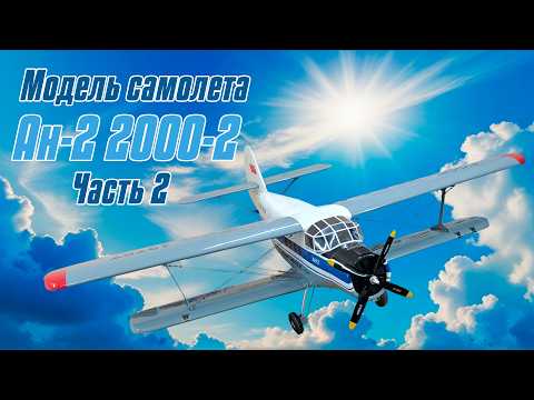 An-2 Aircraft Model 2000-2 / Part 2 / ALNADO