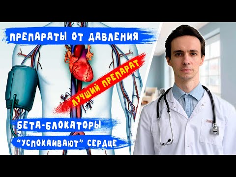 Video: Sú atenolol a propranolol rovnaké?