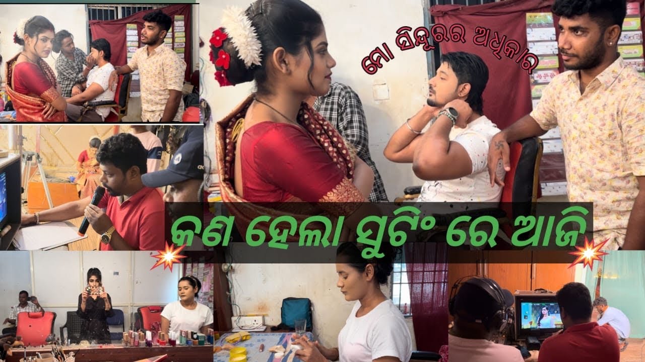 Mo sindurara adhikara vlog ll ମୋ ସିନ୍ଦୂରର ଅଧିକାର ll shooting vlog ll kn hela aaji shooting re ll