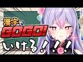 【漢字でGOGO!】書き取り問題！やれます！！！👓✨【にじさんじ/梢桃音】