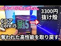 3千円の抜け殻ゲーミングPCを高性能ロマン仕様に改造していくお話。