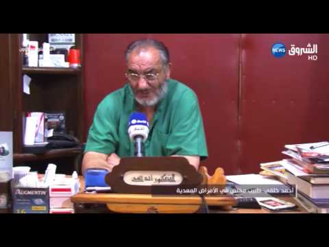 سطيف د أحمد خلفي اذهبو إليه فإنه طبيب لا ي زلط عنده أحد