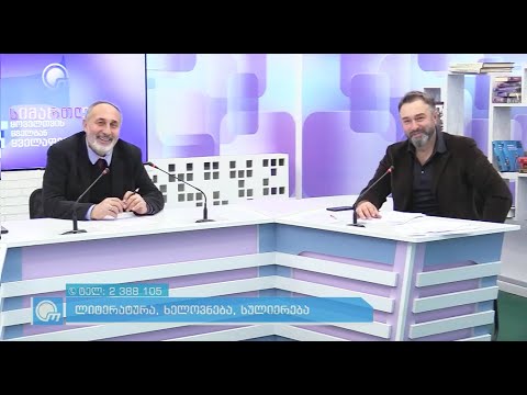 მე ვარ ქართველი - დავით დარბაიძე