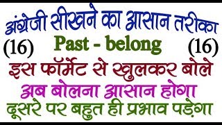 अंग्रेजी Zero से सीखने का आसान तरीका = How to Speak Fluent / English मे कैसे बोलना-लिखना-पढ़ना चाहिए