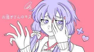 Oisogi-san no Kiss